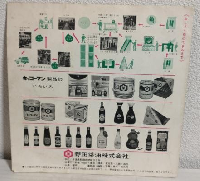 キッコーマン音のライブラリー (ソノシート)