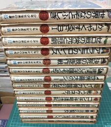 少年少女世界の名著 (全15巻中13巻のみ欠品 14冊おまとめセット)
