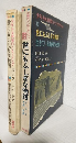 世にもふしぎな物語/生きている前世紀の生物 (少年少女世界のノンフィクション13)