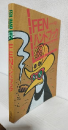 FENハンドブック ～This is the Far East Network～ (新装版)