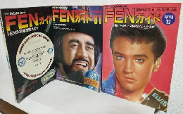 FENガイド '80・'81・'82 (別冊The English Journal) 3冊おまとめセット
