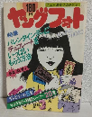 ヤングフォト 第3号 (昭和52年12月15日)