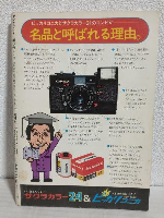 ヤングフォト 第3号 (昭和52年12月15日)