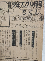 ハチのす大将 (別冊少年ブック)