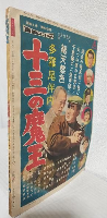 おしどり駕篭特集号 (別冊近代映画昭和35年2月臨時増刊)