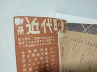 おしどり駕篭特集号 (別冊近代映画昭和35年2月臨時増刊)