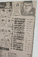 週刊少年ジャンプ (1985年 No.18)