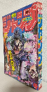 週刊少年ジャンプ (1984年 No.37)