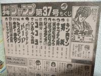 週刊少年ジャンプ (1984年 No.37)
