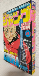 週刊少年ジャンプ (1983年 No.20)