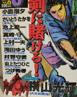 ホームコミックレット ～ジャンル別ベストコレクションVol.6時代劇～ (コミックeyes1998年4月25日増刊号)