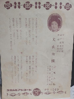 日本映画博の歌/犬山音頭 (SPレコード) PR1669