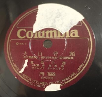 日本映画博の歌/犬山音頭 (SPレコード) PR1669