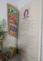 欧風刺しゅう講座 ～新編新しい刺しゅう～ (中川富美子作品集)