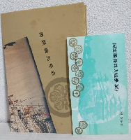 築城譜 国宝姫路城昭和築城20二十周年記念誌 