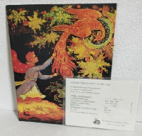 ソ連邦 (1970年大阪万博ソ連館案内冊子とソ連館販売用使用済切手セットの2点おまとめセット)