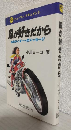 風が好きだから ～女性ライダーへのメッセージ～ (ヒューマン・ドキュメント)