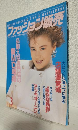 ファッション販売 (1985年3月号 No.97)