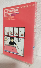 こたつむり伝説 (ワイドKCモーニング)