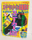 ストリートスタイル猛爆読本 ～スニーカー完全制覇400モデル～ (Tipo1996年12月号増刊)