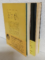 福井の意外史 (正・続 全2冊セット) フェニックス選書