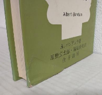 人間行動の形成と自己制御 ～新しい社会的学習理論～