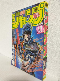週刊少年ジャンプ1985年〜2006年合併号 週刊少年ジャンプ (1985年 No.1・2合併号)(表紙：北斗の拳画) / 古本