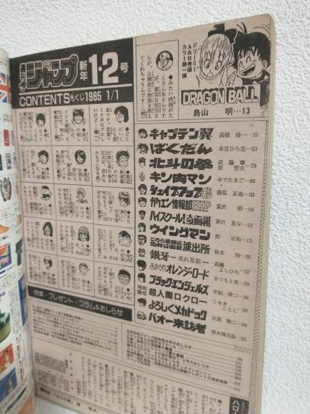 週刊少年ジャンプ (1985年 No.1・2合併号)(表紙：北斗の拳画) / 古本