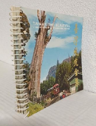 台湾風光全集 (観光ガイドブック)