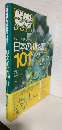 日本の川地図101 ～カヌー・ツーリング・マップ～ (BE-PAL OUTING MOOK SPECIAL)