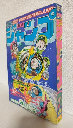 週刊少年ジャンプ (1983年 No.21)