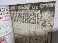 週刊少年ジャンプ (1983年 No.21)