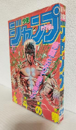 週刊少年ジャンプ (1984年 No.21)