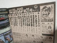 週刊少年ジャンプ (1984年 No.21)