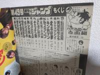 週刊少年ジャンプ (1983年 No.49)