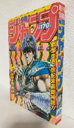 週刊少年ジャンプ (1984年 No.46)