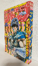 週刊少年ジャンプ (1984年 No.46)