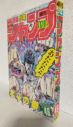 週刊少年ジャンプ (1985年 No.46)