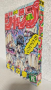 週刊少年ジャンプ (1985年 No.46)