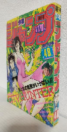 週刊少年ジャンプ (1985年 No.48)