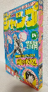週刊少年ジャンプ (1983年 No.18)