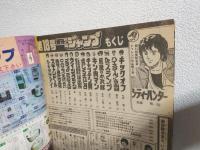 週刊少年ジャンプ (1983年 No.18)