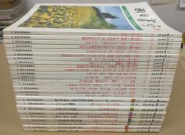 季刊 明日香風 (第1号～第26号まで) 26冊セット