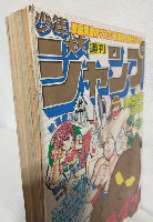 週刊少年ジャンプ (1982年 No.45)
