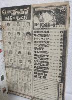 週刊少年ジャンプ (1982年 No.45)
