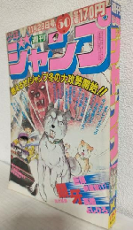 週刊少年ジャンプ (1983年 No.50)