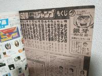 週刊少年ジャンプ (1983年 No.50)