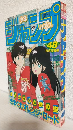 週刊少年ジャンプ (1984年 No.48)