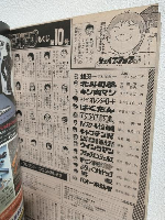 週刊少年ジャンプ (1985年 No.10)