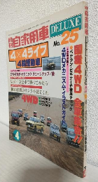 月刊自家用車 DELUXE No.25 (1982年4月号)